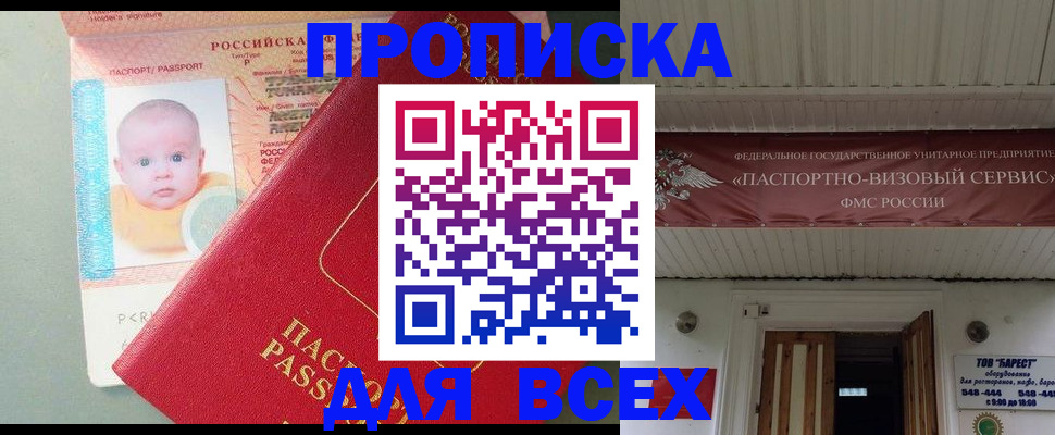 временная регистрация для всех в Берёзовском