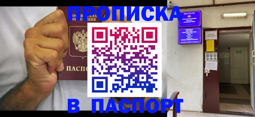 прописка для работы в Берёзовском